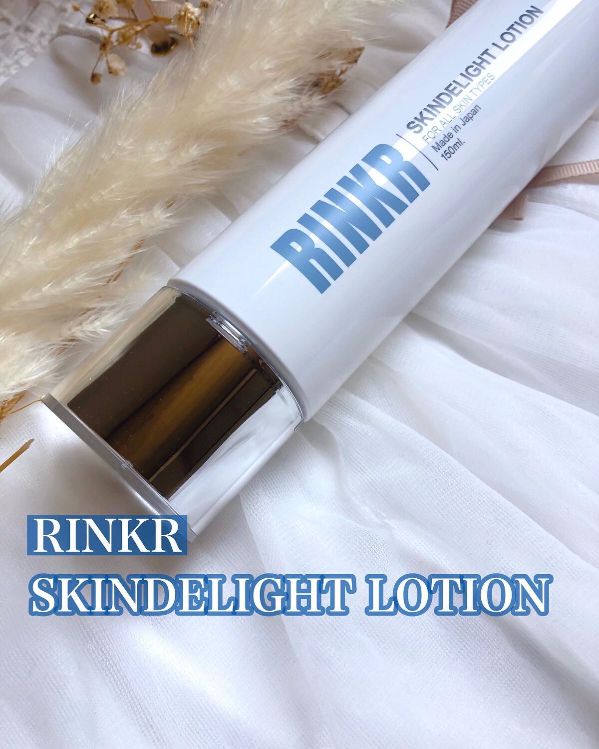 スキンディライトローション/RINKR/化粧水を使ったクチコミ（1枚目）