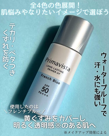 スキンプロテクトベース＜皮脂くずれ防止＞SPF50/プリマヴィスタ/化粧下地を使ったクチコミ（2枚目）