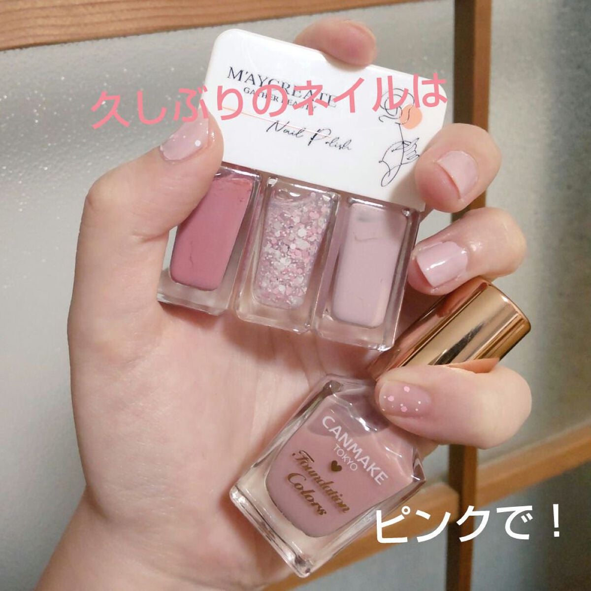 ファンデーションカラーズ/キャンメイク/マニキュアを使ったクチコミ(1枚目)