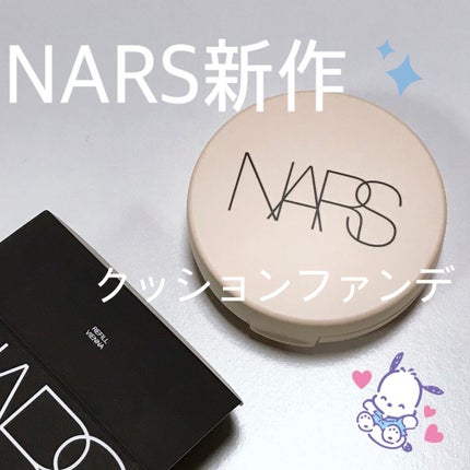 ピュアラディアントプロテクション アクアティックグロー クッションファンデーション SPF50+/PA+++/NARS/クッションファンデーションを使ったクチコミ(1枚目)