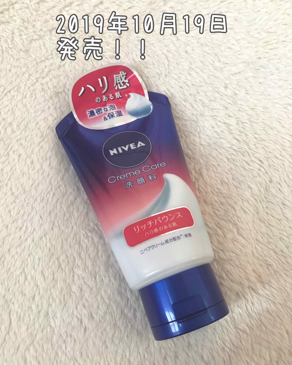 ニベア クリームケア洗顔料 リッチバウンス/ニベア/洗顔フォームを使ったクチコミ(1枚目)