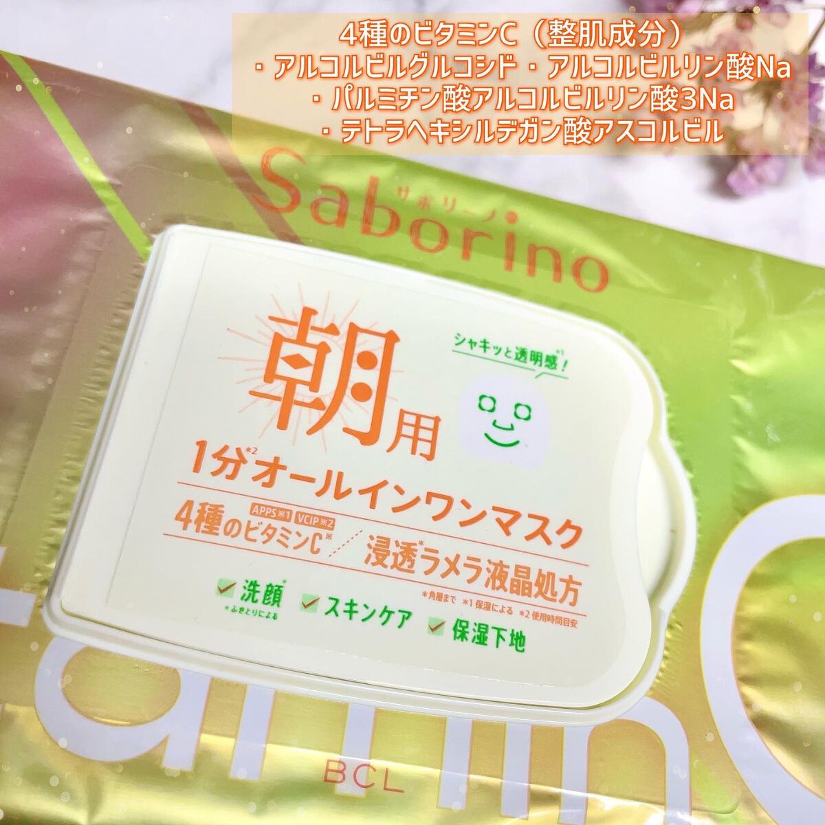 目ざまシート ビタットC/サボリーノ/シートマスク・パックを使ったクチコミ（3枚目）