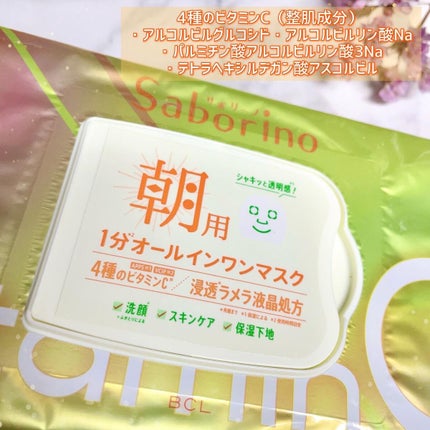 目ざまシート ビタットC/サボリーノ/シートマスク・パックを使ったクチコミ(3枚目)