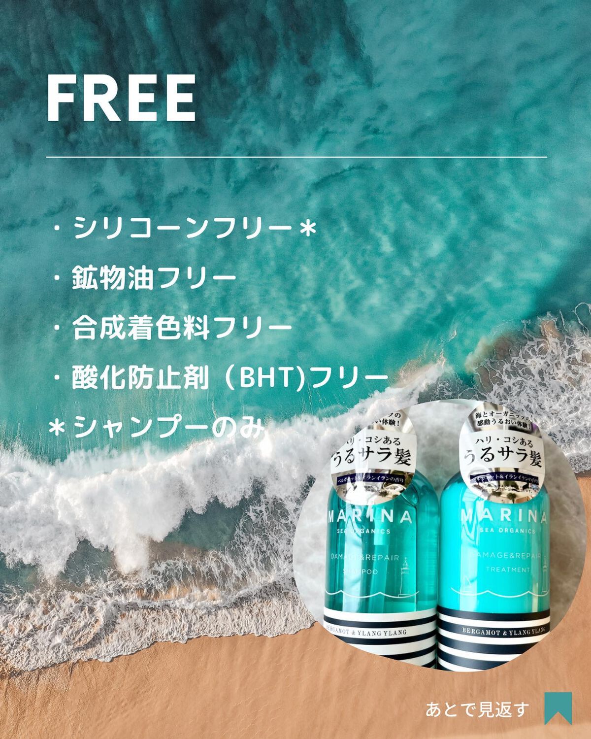 ダメージリペアシャンプー&トリートメント/マリーナシーオーガニック/市販シャンプーを使ったクチコミ(7枚目)