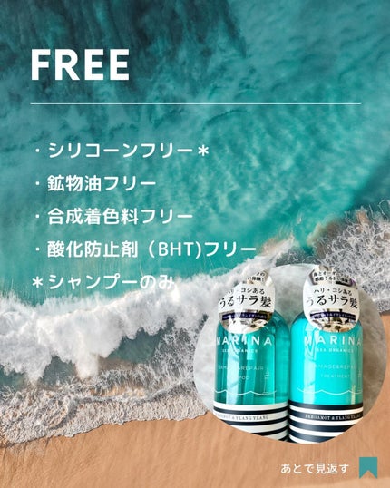ダメージリペアシャンプー&トリートメント/マリーナシーオーガニック/市販シャンプーを使ったクチコミ(7枚目)