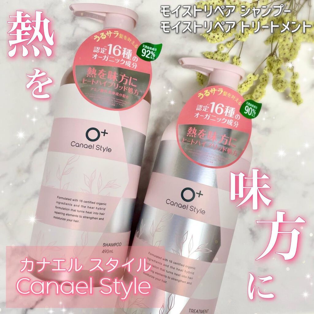 モイストリペア シャンプー／トリートメント  シャンプー(本体・詰替え）/Canael Style /市販シャンプーを使ったクチコミ（1枚目）