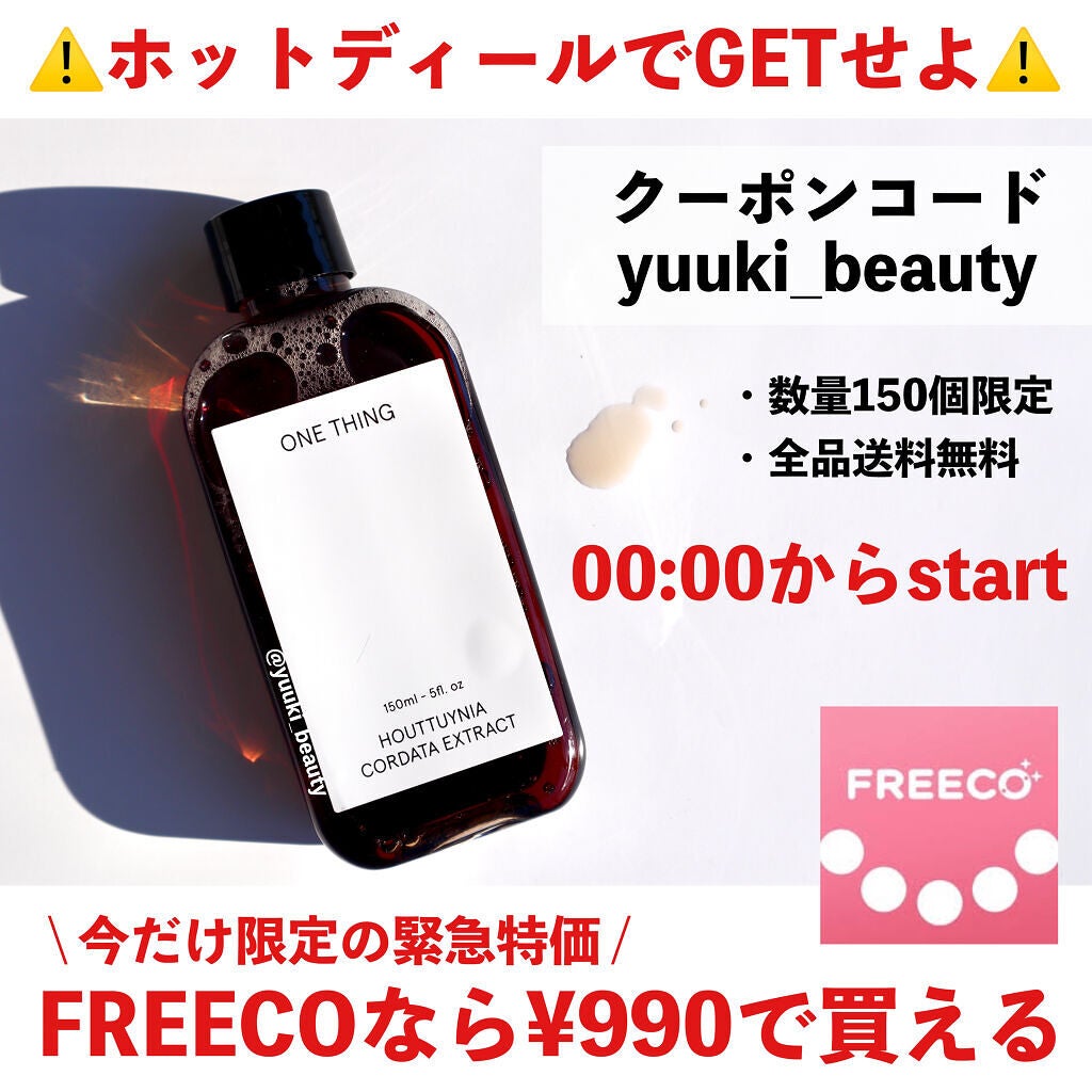 ドクダミ化粧水/ONE THING/化粧水を使ったクチコミ(7枚目)