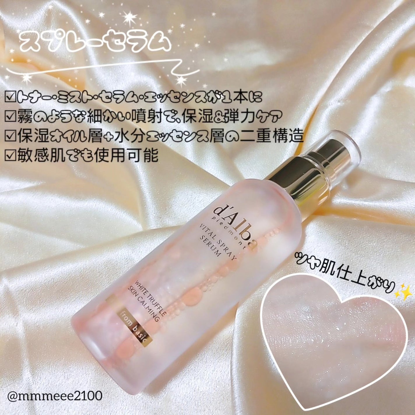 ダルバ ホワイトトリュフファーストスプレーセラム/ダルバ/ミスト状化粧水を使ったクチコミ(3枚目)