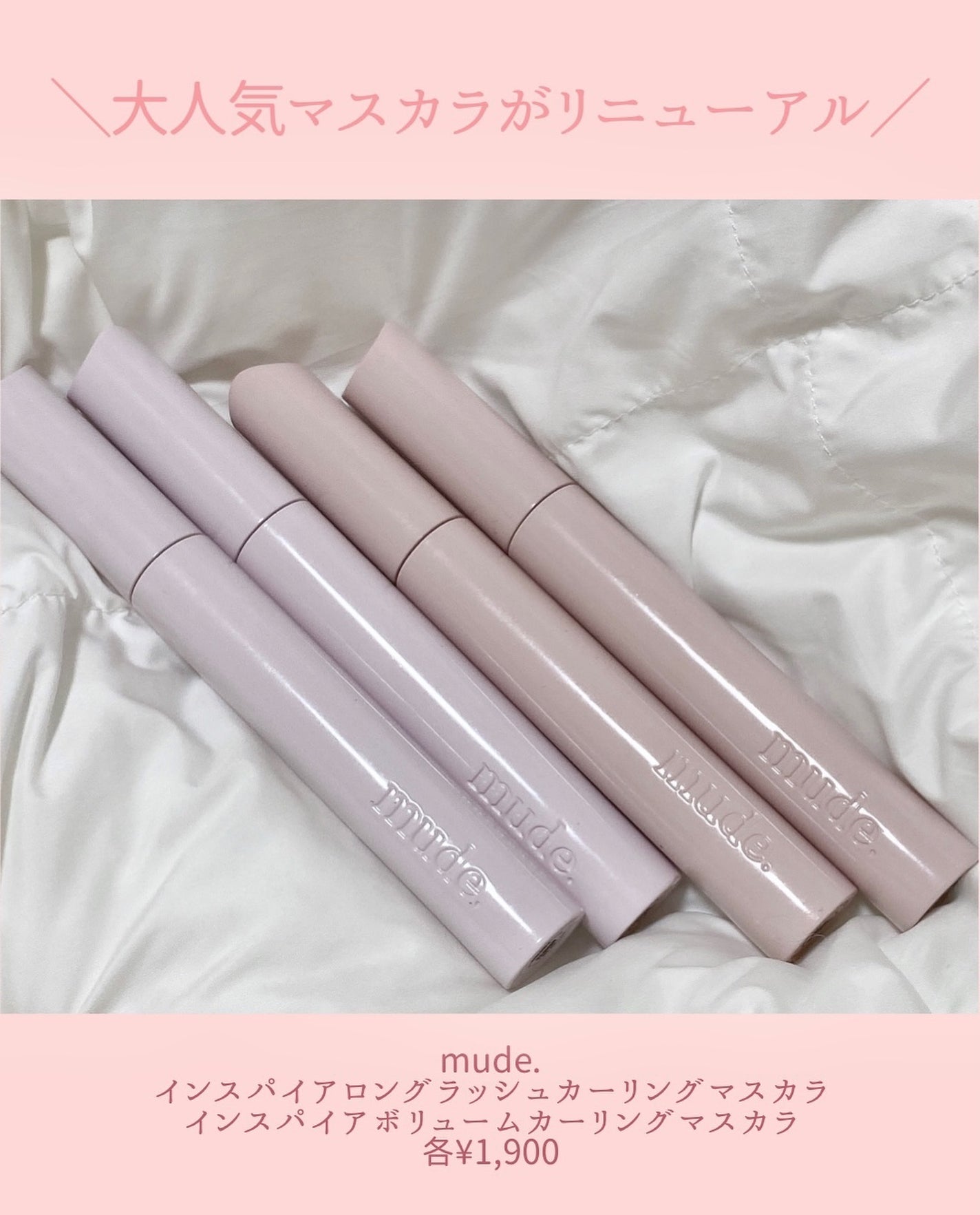 なち|あざとコスメ記録🍑美容部員(フォロバ) on LIPS 「まさかのmudeのマスカラがリニューアル! ..」(2枚目)