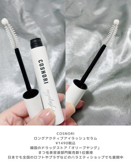 ロングアクティブアイラッシュセラム/COSNORI/まつげ美容液を使ったクチコミ(2枚目)