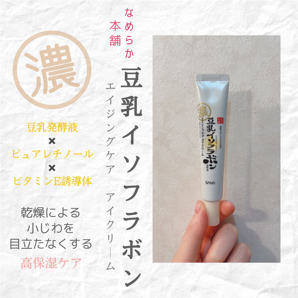 リンクルアイクリーム N/なめらか本舗/アイケア・アイクリームを使ったクチコミ（1枚目）