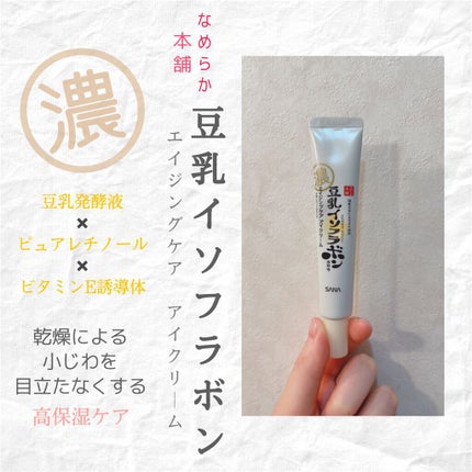 リンクルアイクリーム N/なめらか本舗/アイケア・アイクリームを使ったクチコミ(1枚目)
