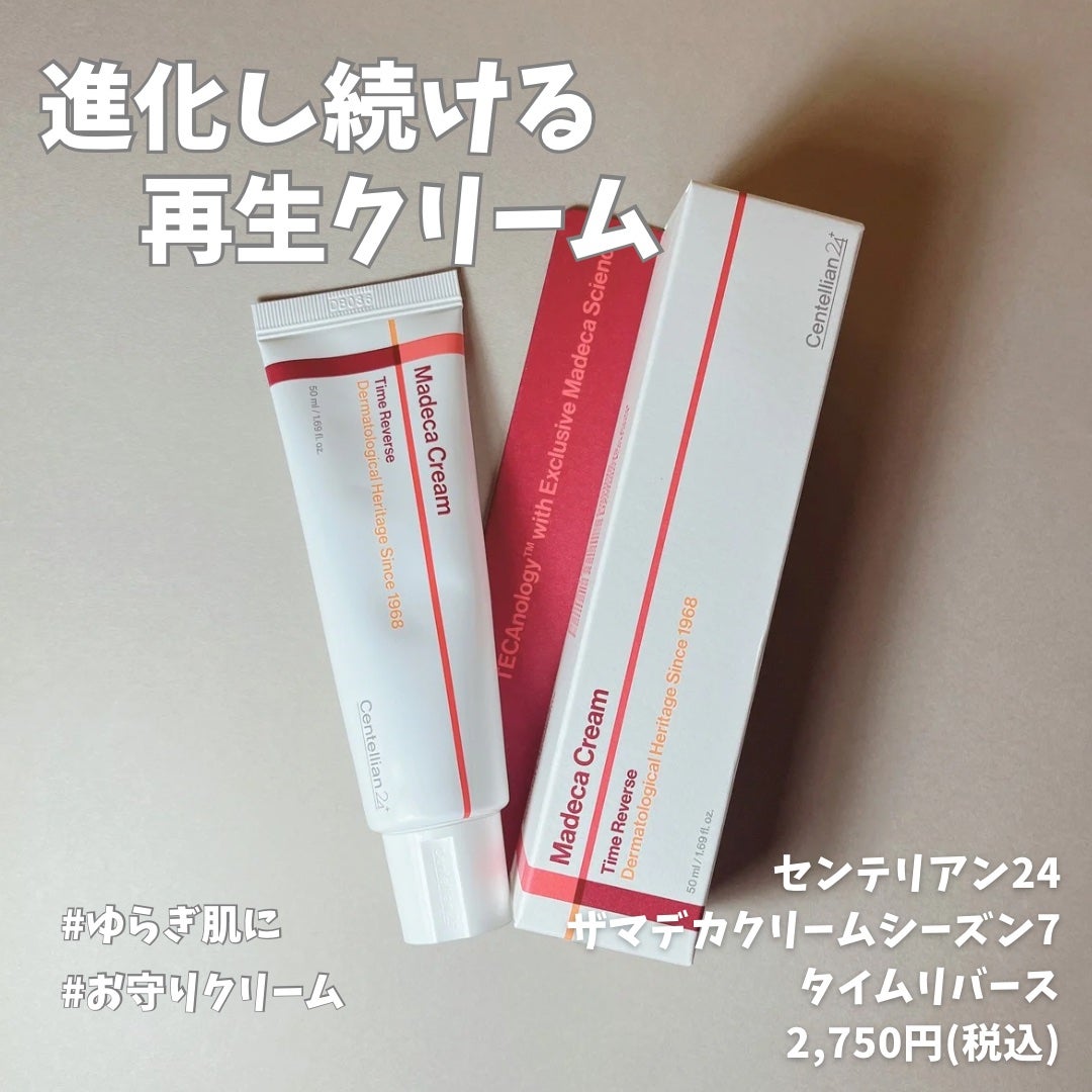 マデカクリームタイムリバース/センテリアン24/フェイスクリームを使ったクチコミ(1枚目)