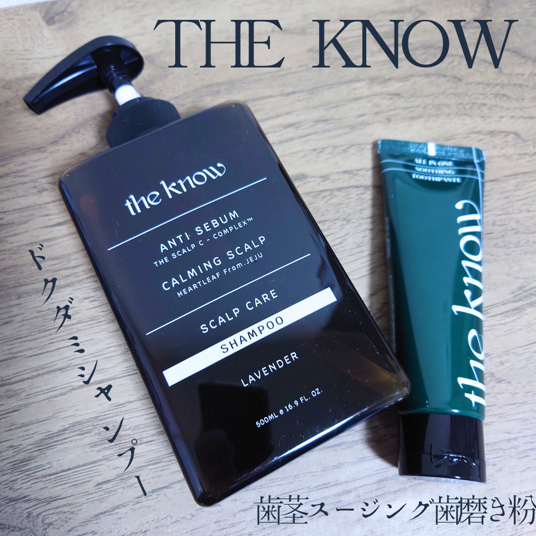 SCALP CARE SHAMPOO/THE KNOW/市販シャンプーを使ったクチコミ（1枚目）