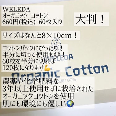 オーガニック コットン/WELEDA/コットンを使ったクチコミ（2枚目）