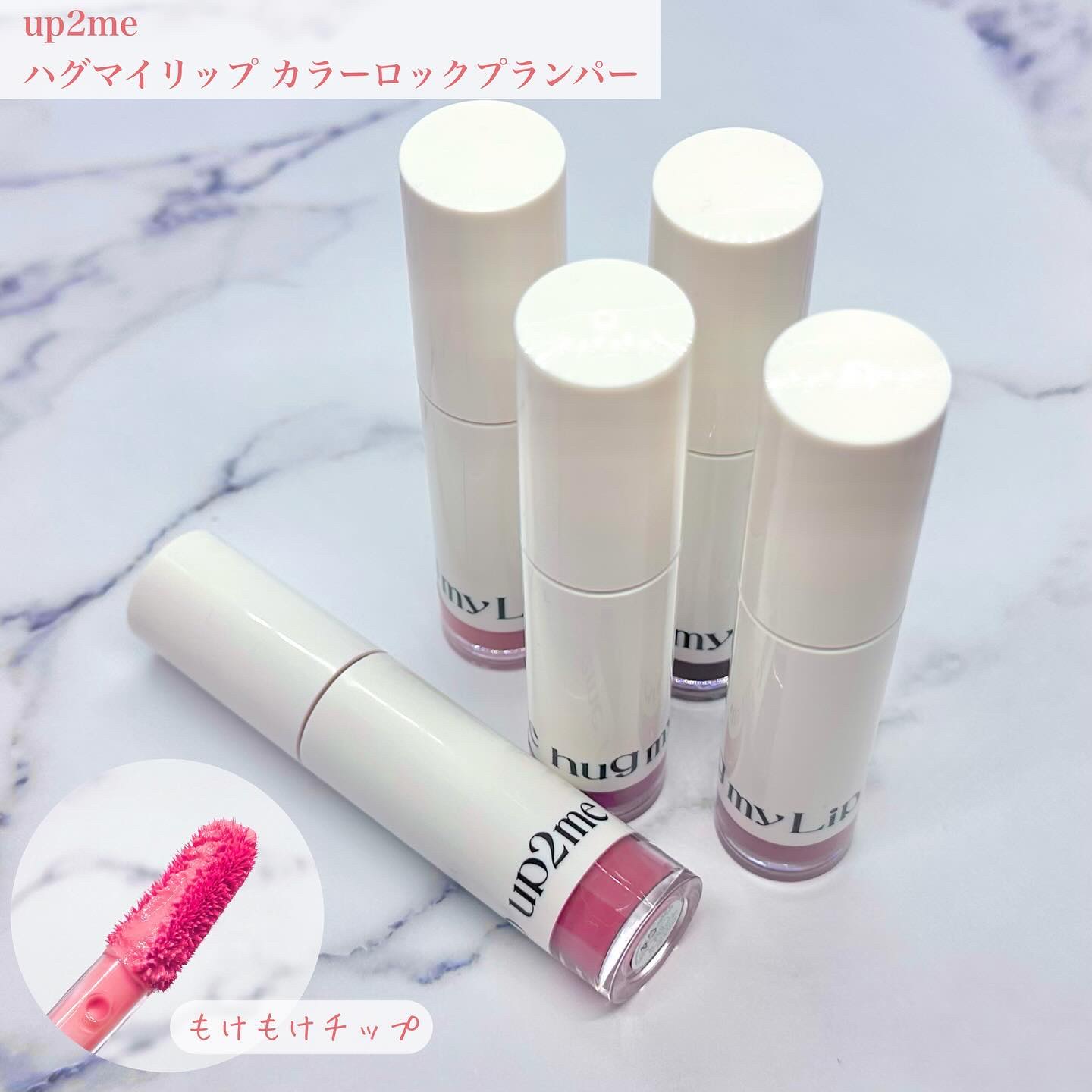アップトゥーミー　ハグマイリップ　カラーロックプランパー/up2me/リッププランパーを使ったクチコミ（2枚目）