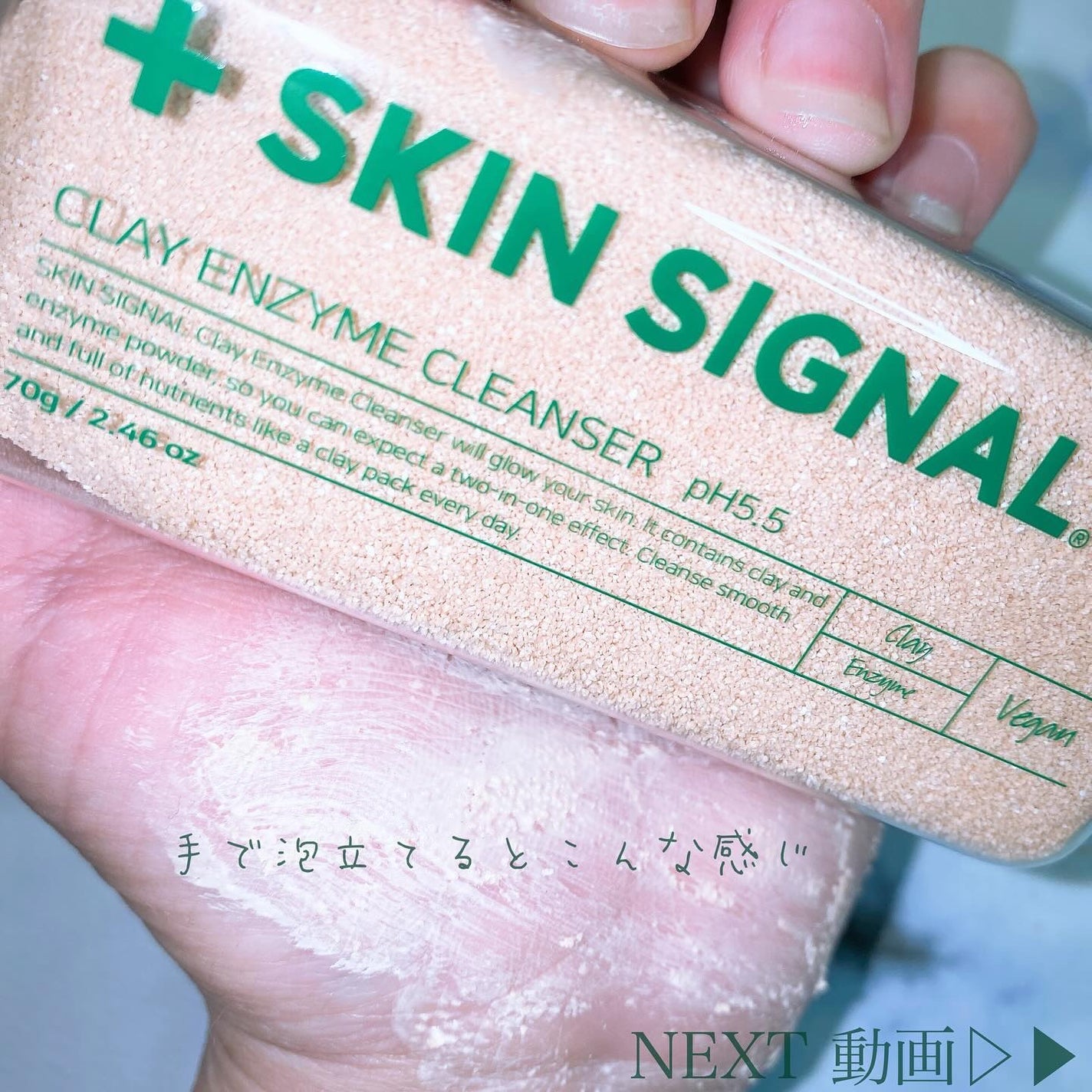 ピンククレイ酵素クレンザー/SKIN SIGNAL/洗顔パウダーを使ったクチコミ(5枚目)