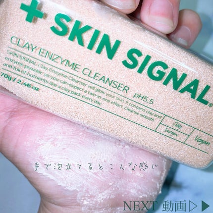 ピンククレイ酵素クレンザー/SKIN SIGNAL/洗顔パウダーを使ったクチコミ(5枚目)