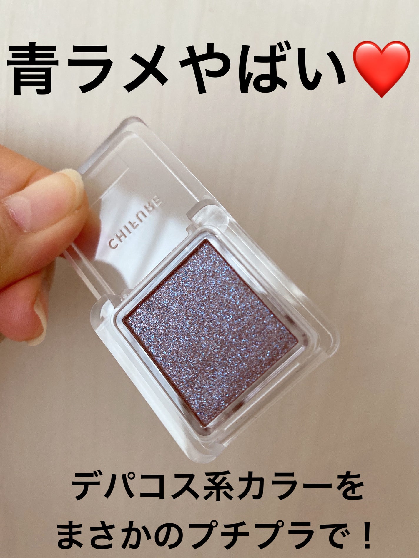 シングル カラー アイシャドウ/ちふれ/単色アイシャドウを使ったクチコミ(1枚目)