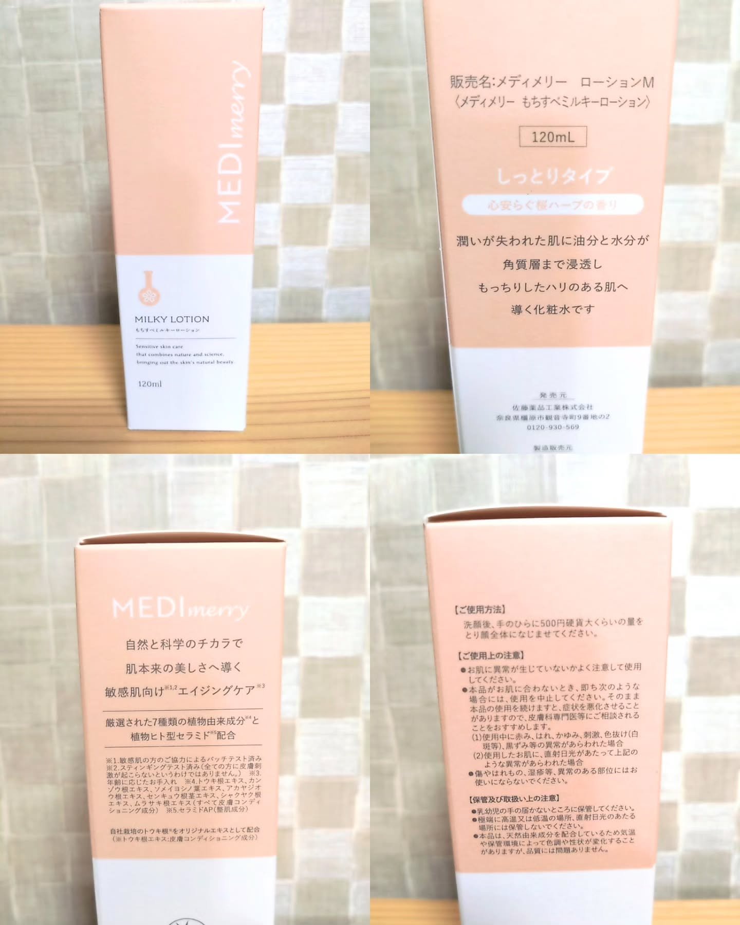 メディメリー　もちすべミルキーローション/MEDIMERRY/化粧水を使ったクチコミ（2枚目）