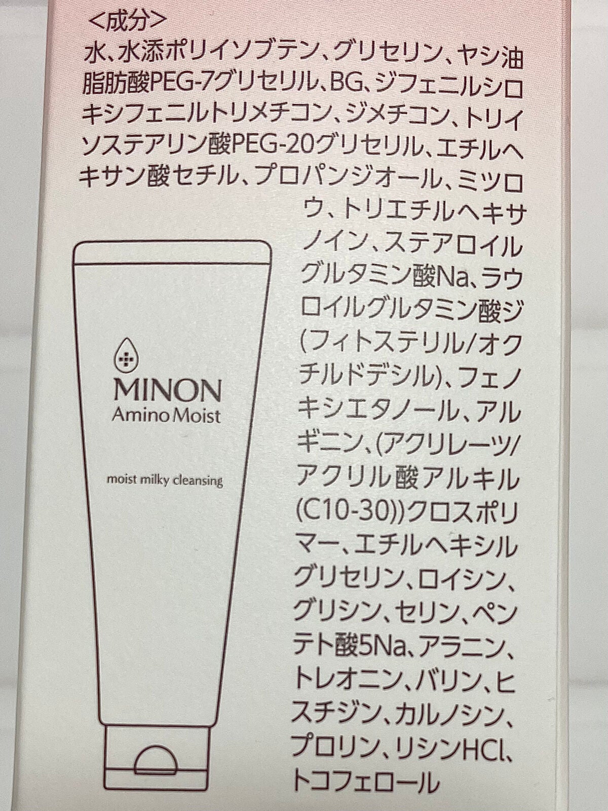 ミノン アミノモイスト モイストミルキィ クレンジング/ミノン/ミルククレンジングを使ったクチコミ(4枚目)