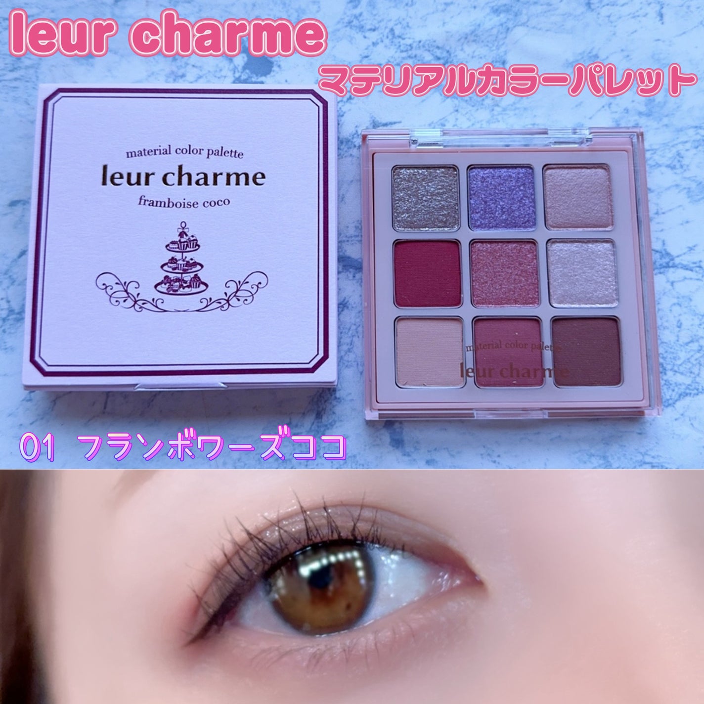 マテリアルカラーパレット/leur charme/アイシャドウパレットを使ったクチコミ(1枚目)