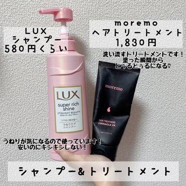 スーパーリッチシャイン ストレートビューティー シャンプー／コンディショナー/LUX/シャンプー・コンディショナーを使ったクチコミ（2枚目）