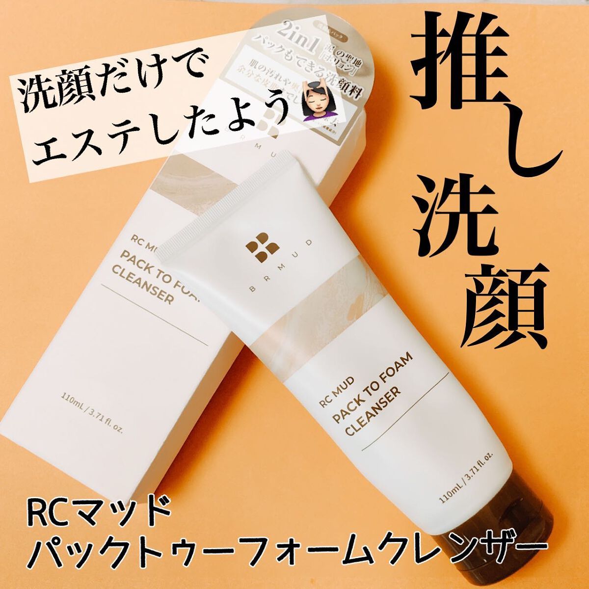 リカバリーマッドバックツーフォームクレンザー/BRMUD/洗顔フォームを使ったクチコミ(1枚目)