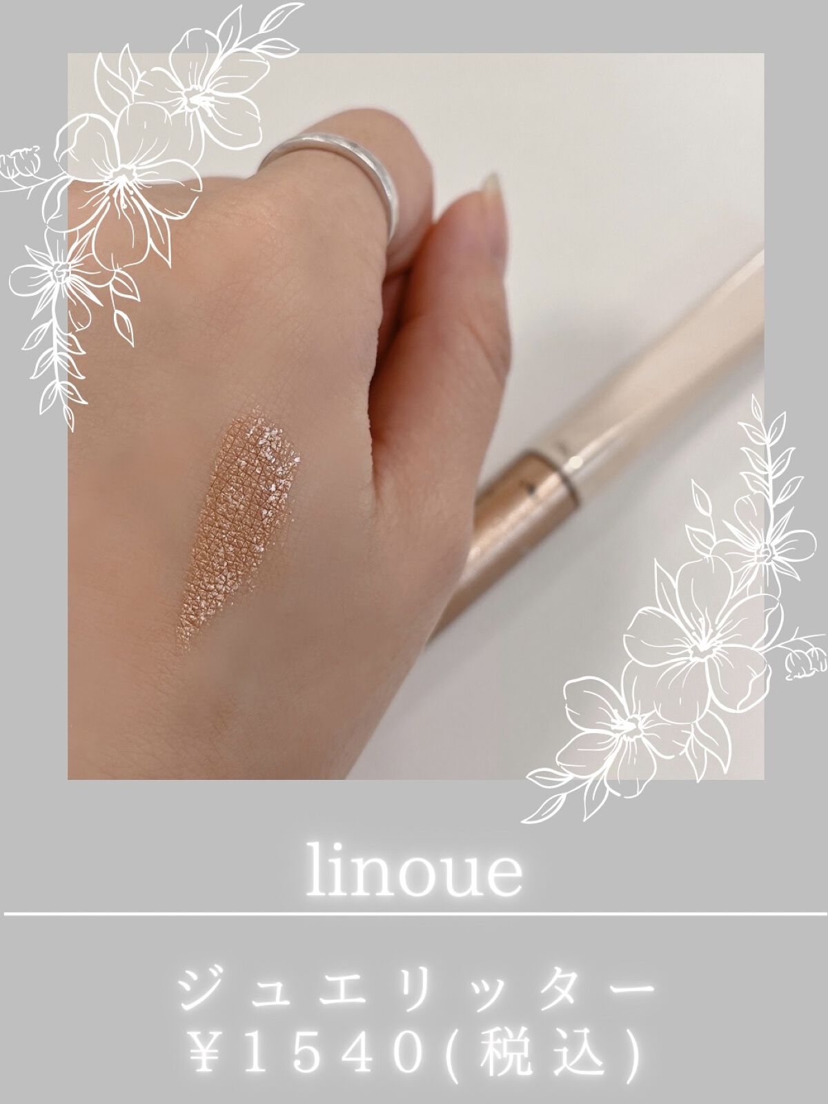 ジュエリッター/Linoue/グリッターを使ったクチコミ（1枚目）