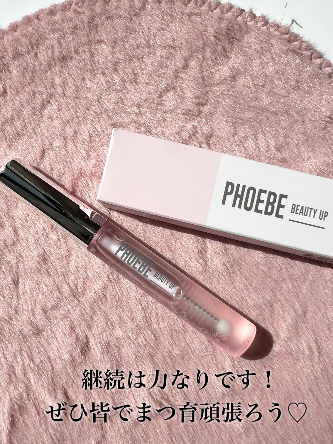 アイラッシュセラム/PHOEBE BEAUTY UP/まつげ美容液を使ったクチコミ(6枚目)