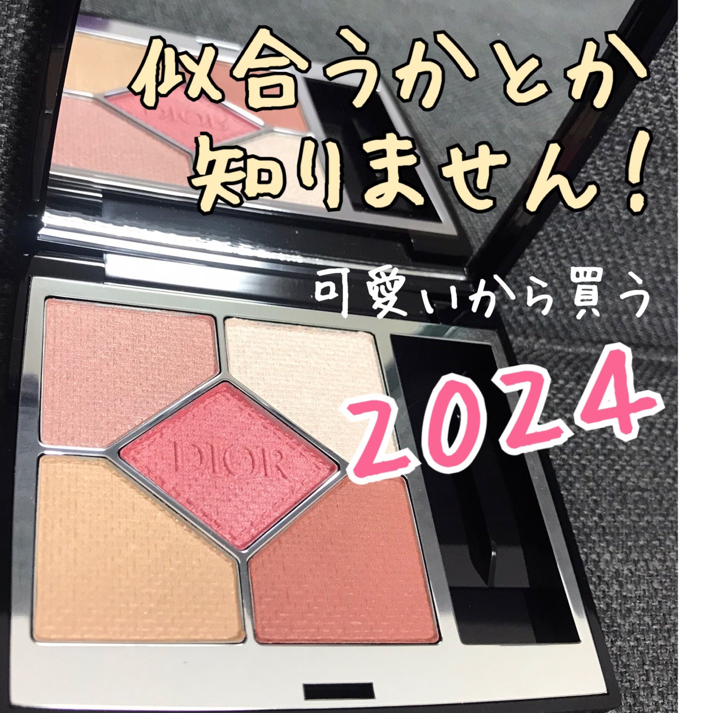 ディオールショウ サンク クルール/Dior/アイシャドウを使ったクチコミ(1枚目)