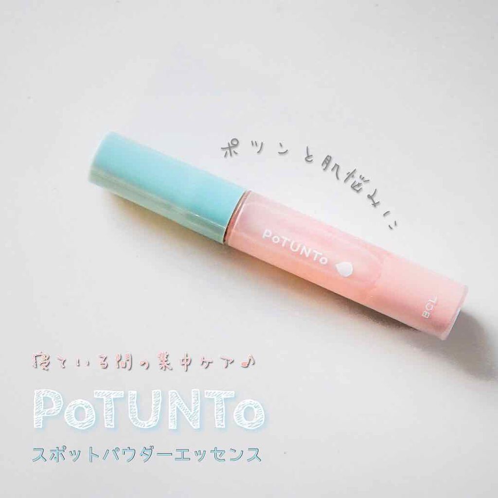 スポットパウダーエッセンス/ポツント/美容液を使ったクチコミ（1枚目）
