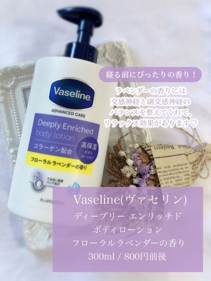 ディープリーエンリッチド ボディローション フローラルラベンダーの香り/ヴァセリン/ボディローションを使ったクチコミ(2枚目)