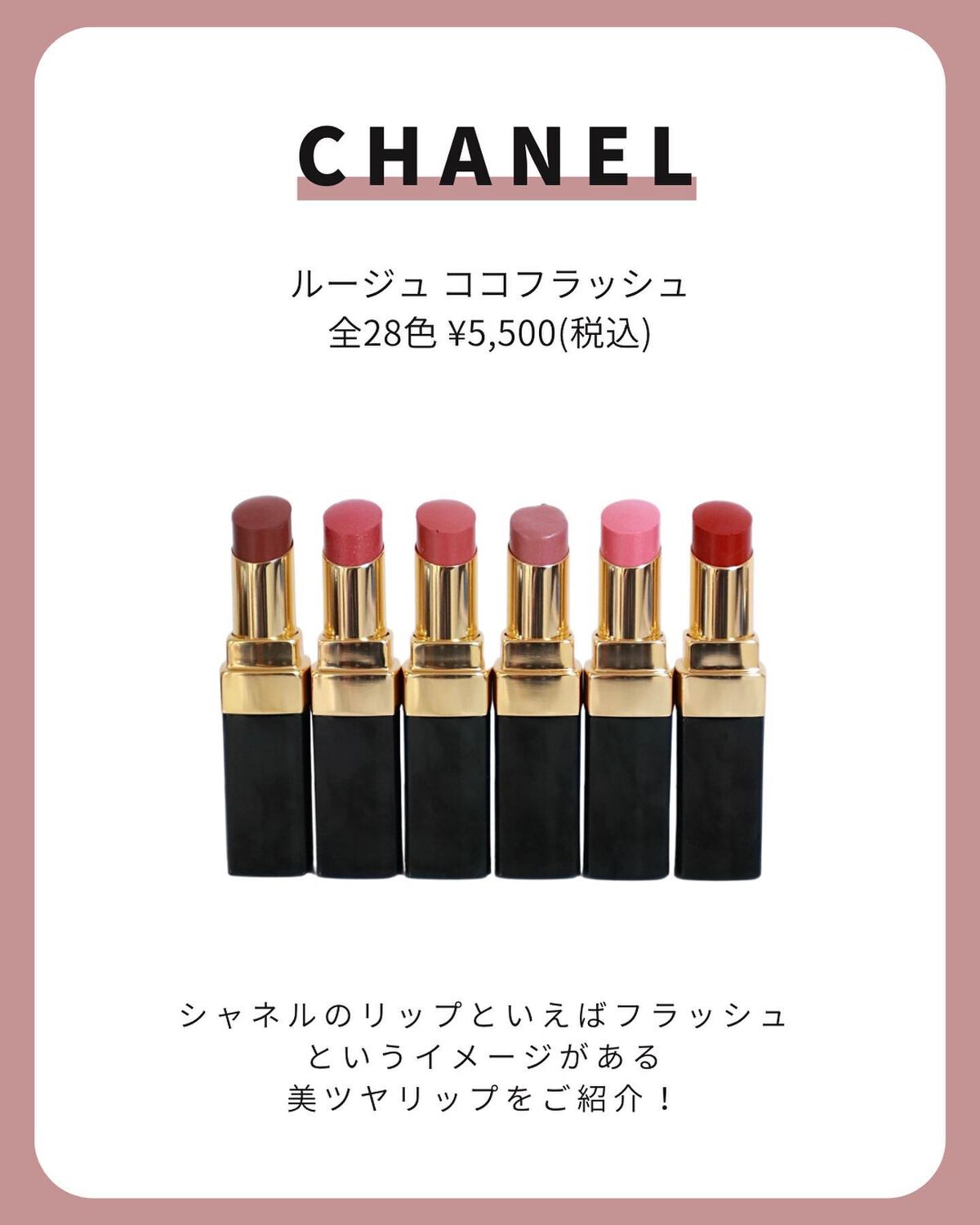 ルージュ ココ フラッシュ/CHANEL/口紅を使ったクチコミ(2枚目)
