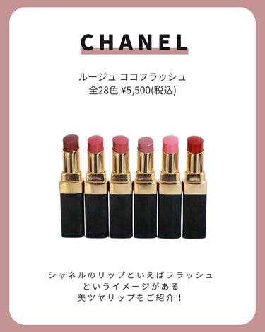 ルージュ ココ フラッシュ/CHANEL/口紅を使ったクチコミ（2枚目）