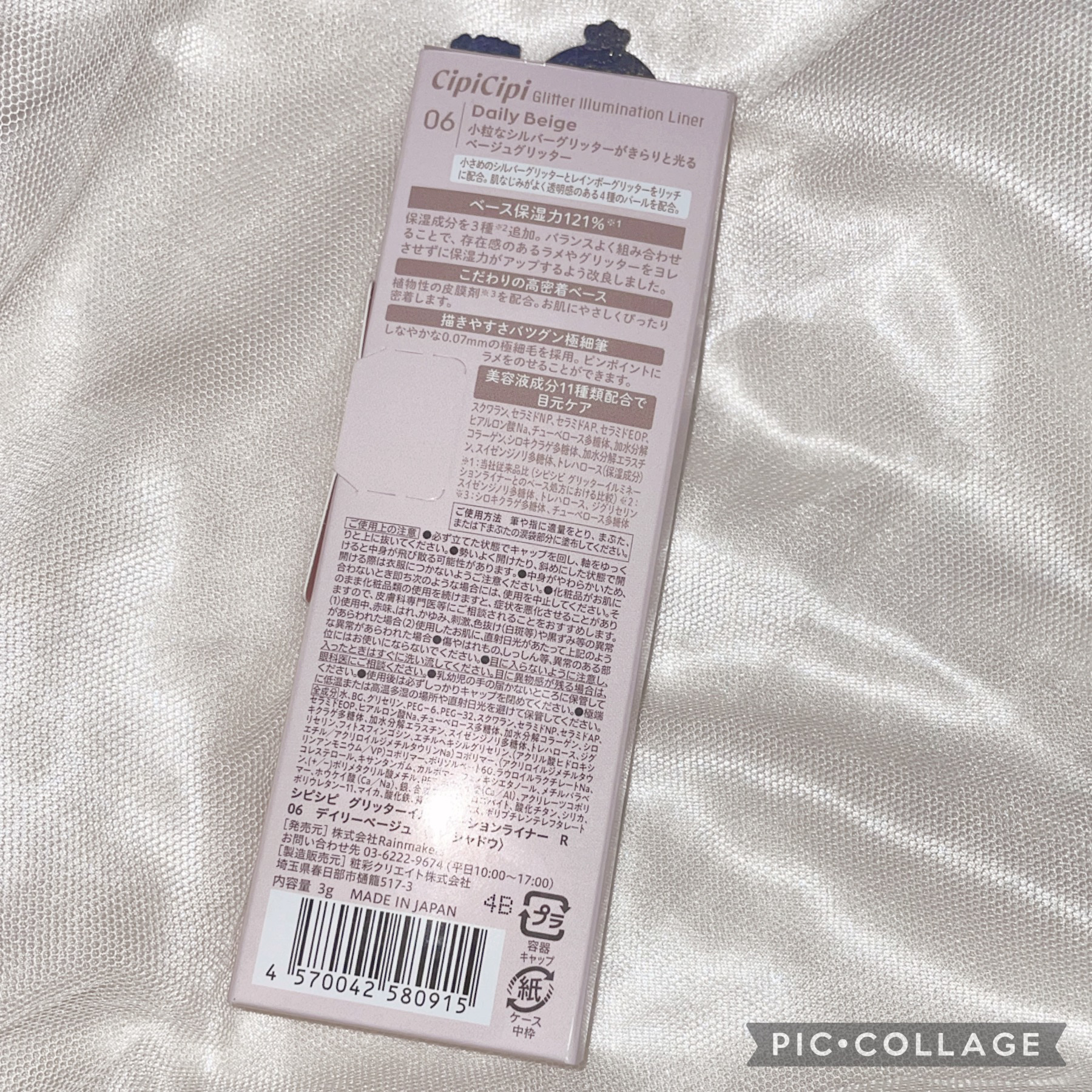 グリッター イルミネーションライナー R 06 デイリーベージュ/CipiCipi/リキッドアイライナーを使ったクチコミ（2枚目）