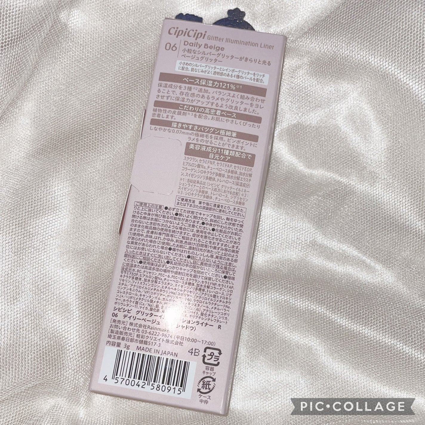 グリッター イルミネーションライナー R/CipiCipi/リキッドアイライナーを使ったクチコミ(2枚目)