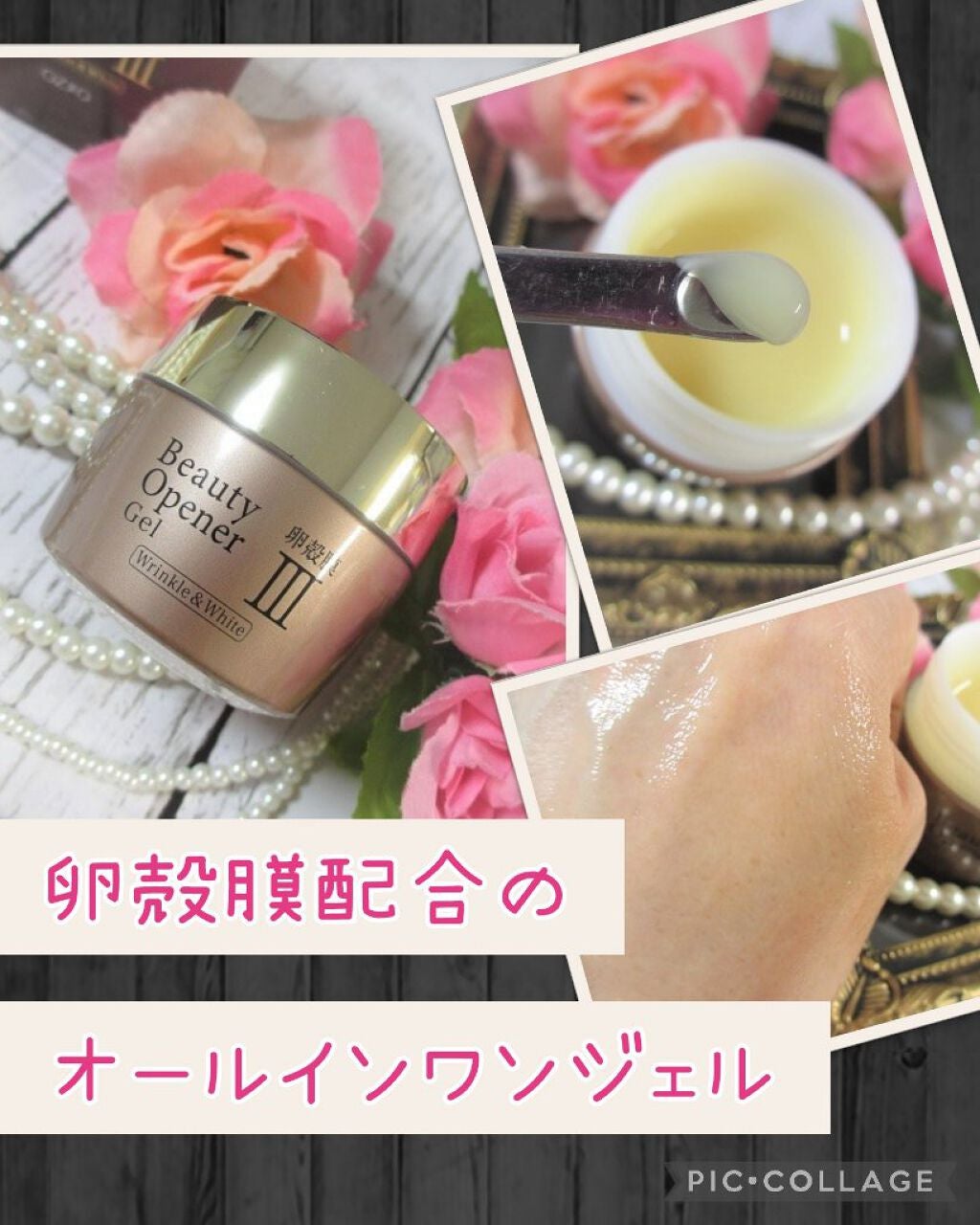 ビューティーオープナージェル リンクル&ホワイト/オージオ/美容液を使ったクチコミ(1枚目)