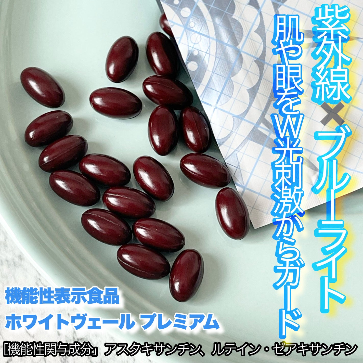 WHITE VEIL Premium/WHITE VEIL/美容サプリメントを使ったクチコミ(1枚目)