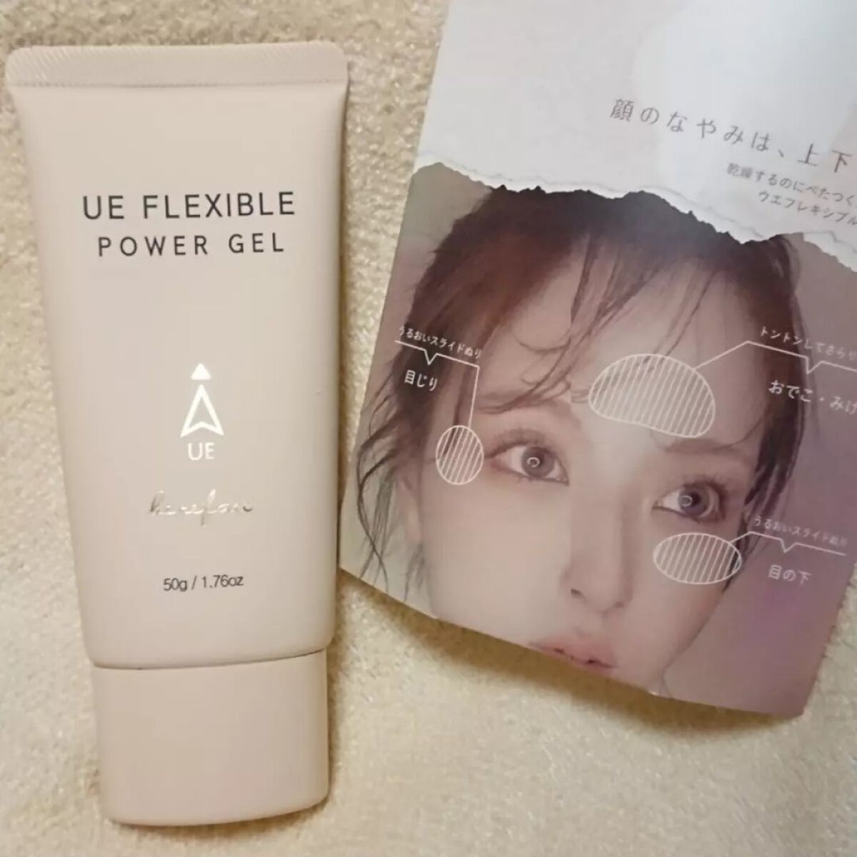 ウエ フレキシブル パワージェル/be reface/フェイスクリームを使ったクチコミ（2枚目）