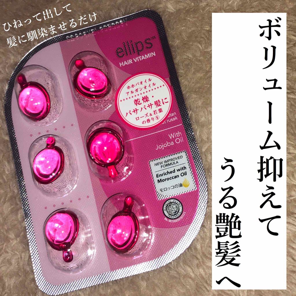 ヘアーオイル【トリートメント】/ellips/ヘアオイルを使ったクチコミ(1枚目)