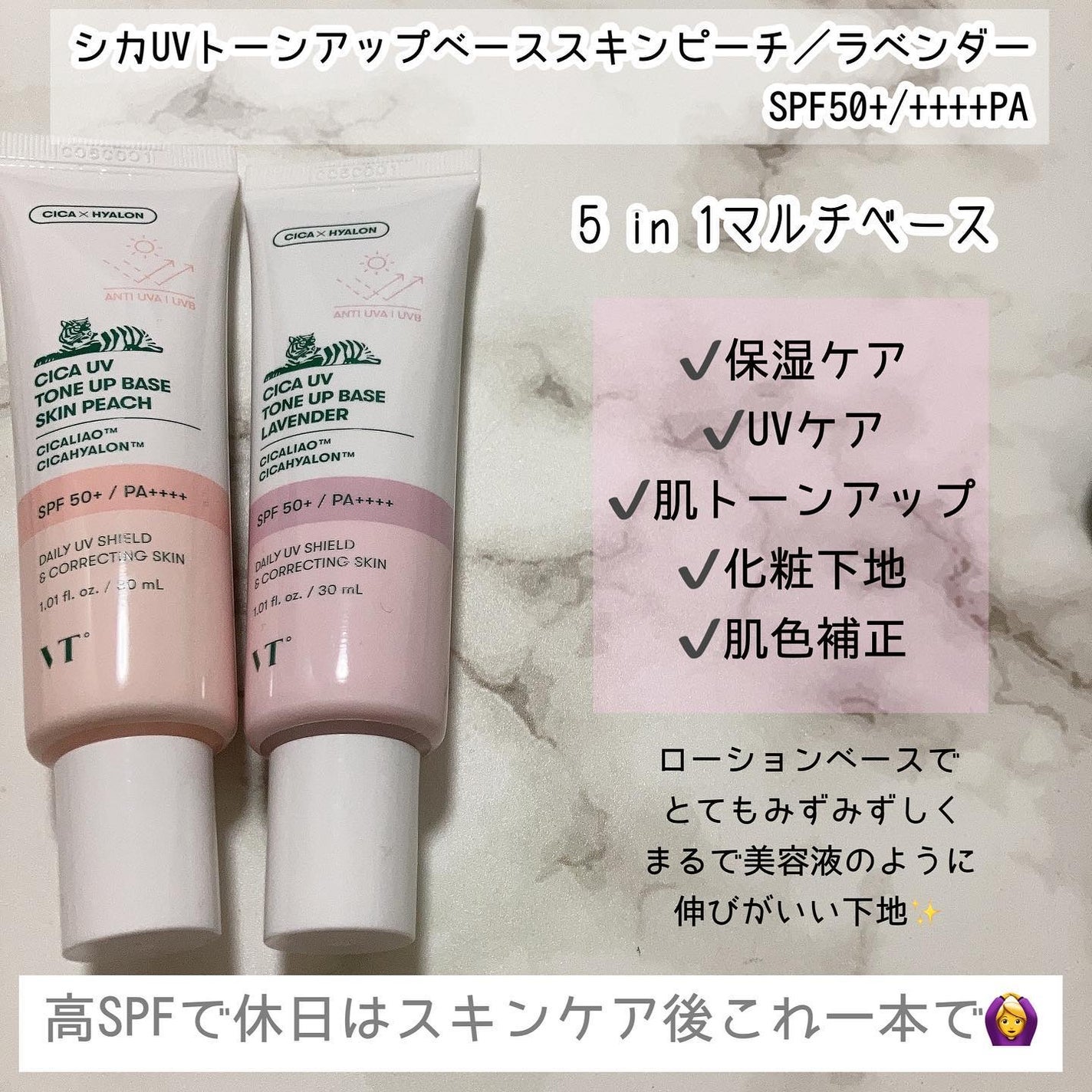 CICA UVトーンアップベース/VT/化粧下地を使ったクチコミ(2枚目)