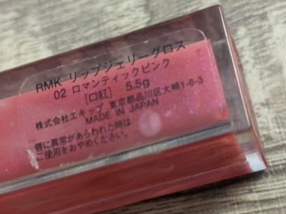 RMK リップジェリーグロス/RMK/リップグロスを使ったクチコミ（2枚目）