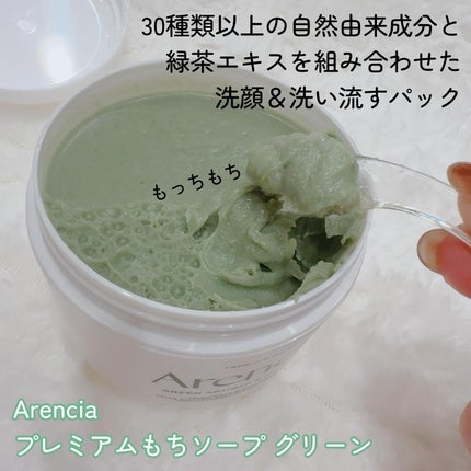 プレミアムもちソープ「グリーンアルティザン」/アレンシア/その他洗顔料を使ったクチコミ(2枚目)