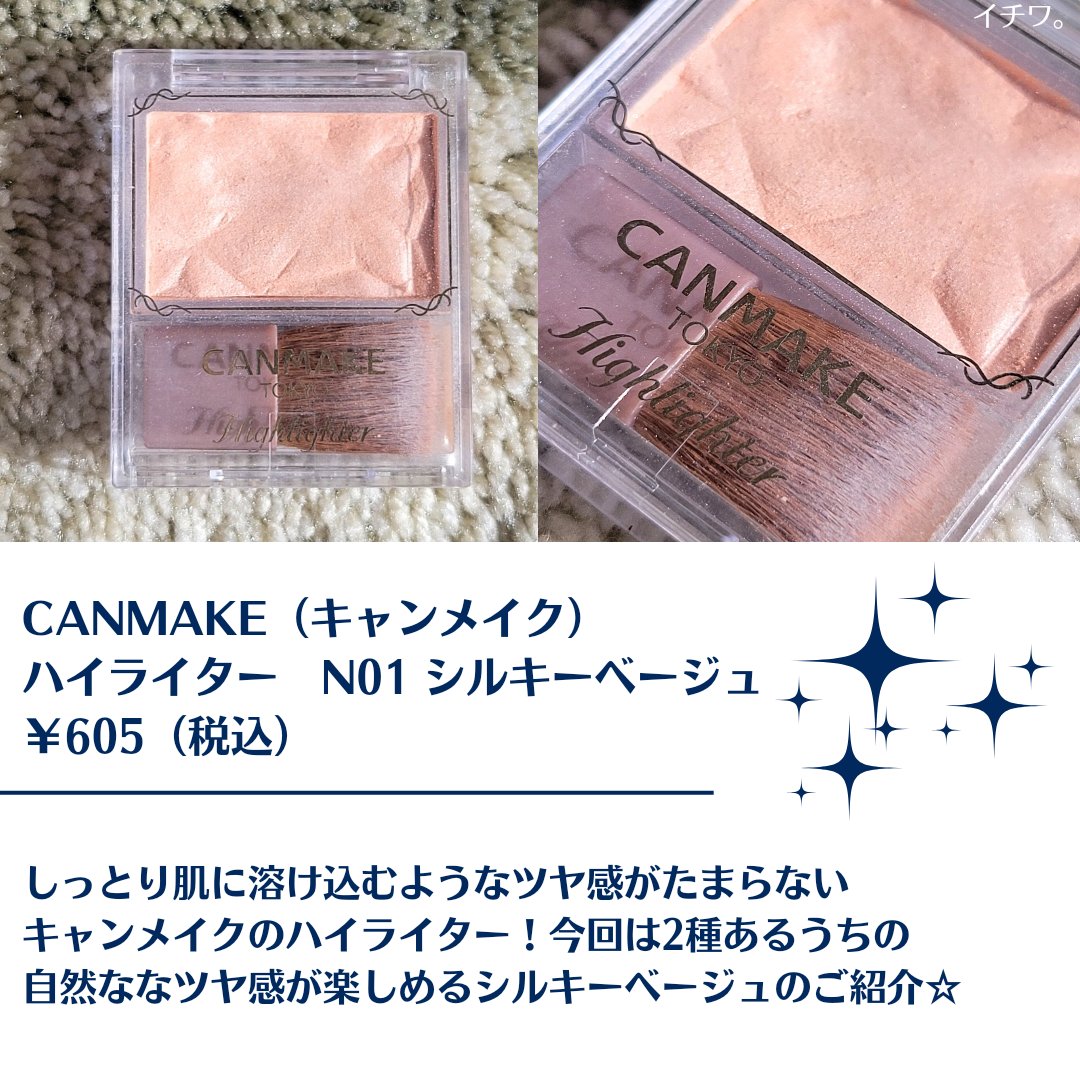 ハイライター/キャンメイク/パウダーハイライトを使ったクチコミ（2枚目）