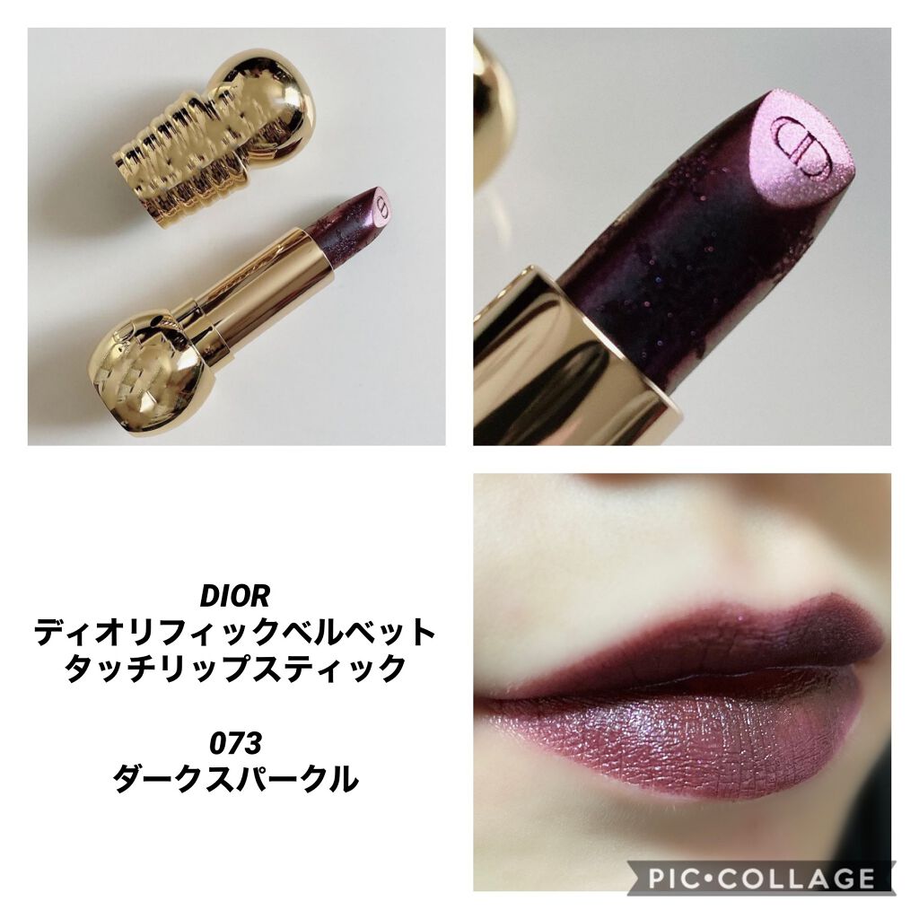 ディオリフィック ベルベット タッチ リップスティック 073 ダーク スパークル（生産終了）/Dior/口紅を使ったクチコミ（1枚目）