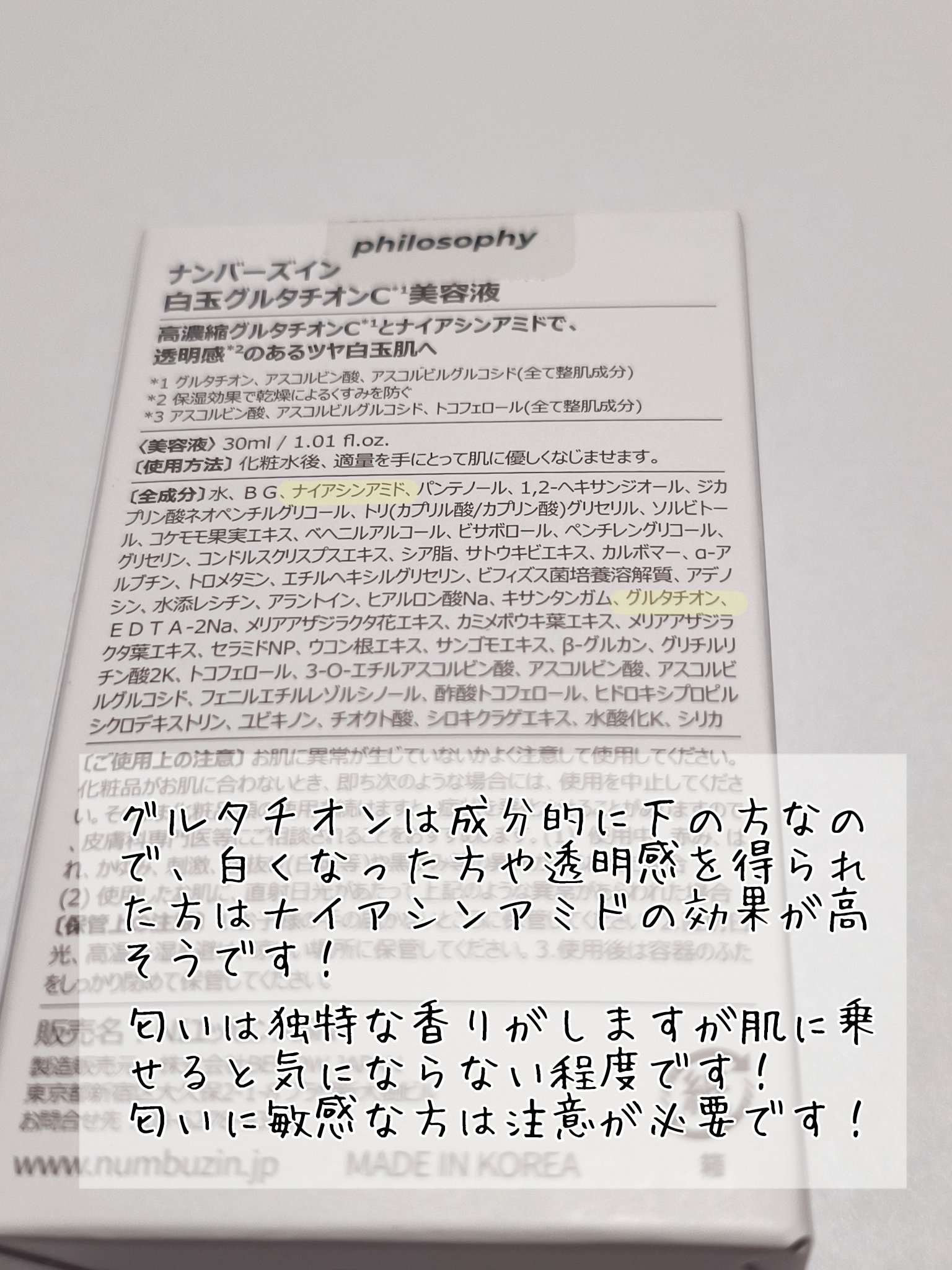 5番 白玉グルタチオンＣ美容液/numbuzin/美容液を使ったクチコミ（3枚目）
