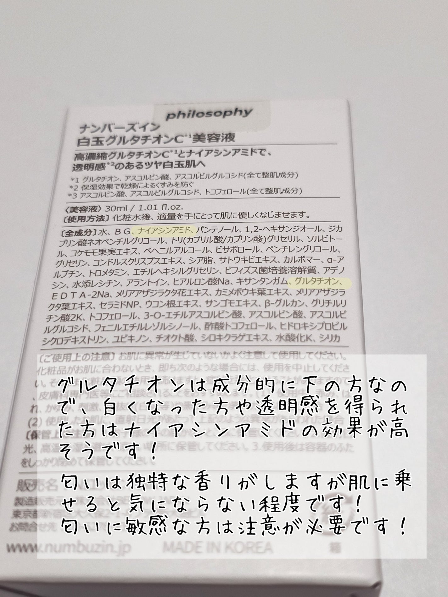 5番 白玉グルタチオンC美容液/numbuzin/美容液を使ったクチコミ(3枚目)