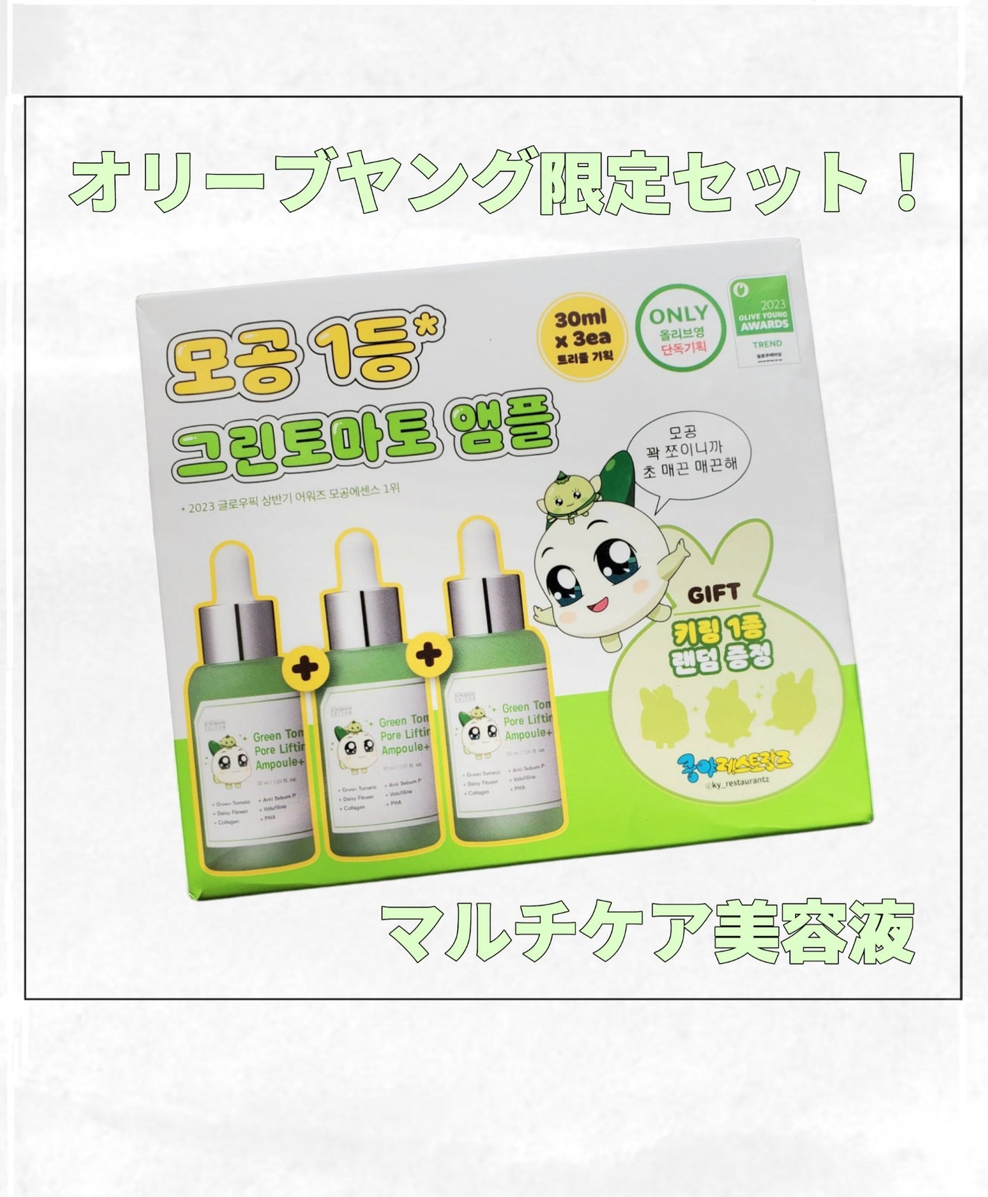 グリーントマトポアリフティングアンプル+/SUNGBOON EDITOR(成分エディター)/美容液を使ったクチコミ(1枚目)