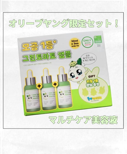 グリーントマトポアリフティングアンプル+/SUNGBOON EDITOR(成分エディター)/美容液を使ったクチコミ(1枚目)